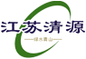 江蘇清源環(huán)保產(chǎn)業(yè)發(fā)展有限公司